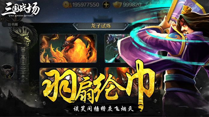 三国战场游戏截图