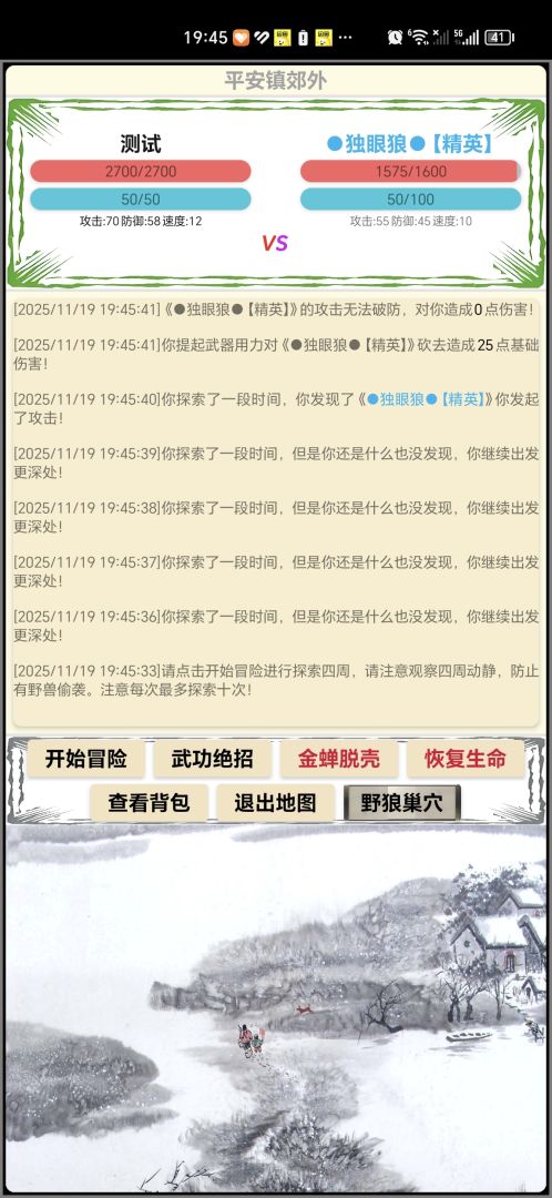 武侠:无名篇游戏截图