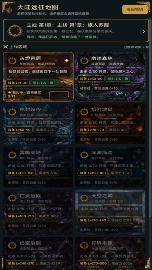 裂隙旅人:放置传奇游戏截图