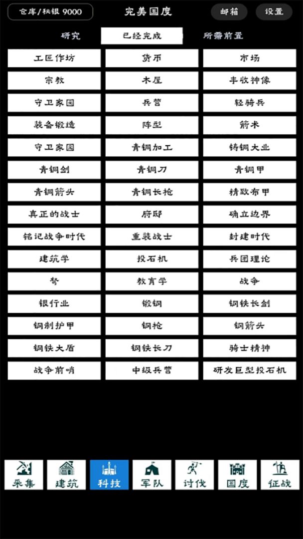 完美国度游戏截图