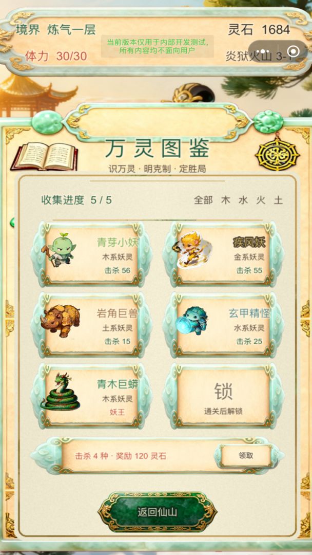灵兽镇山海游戏截图