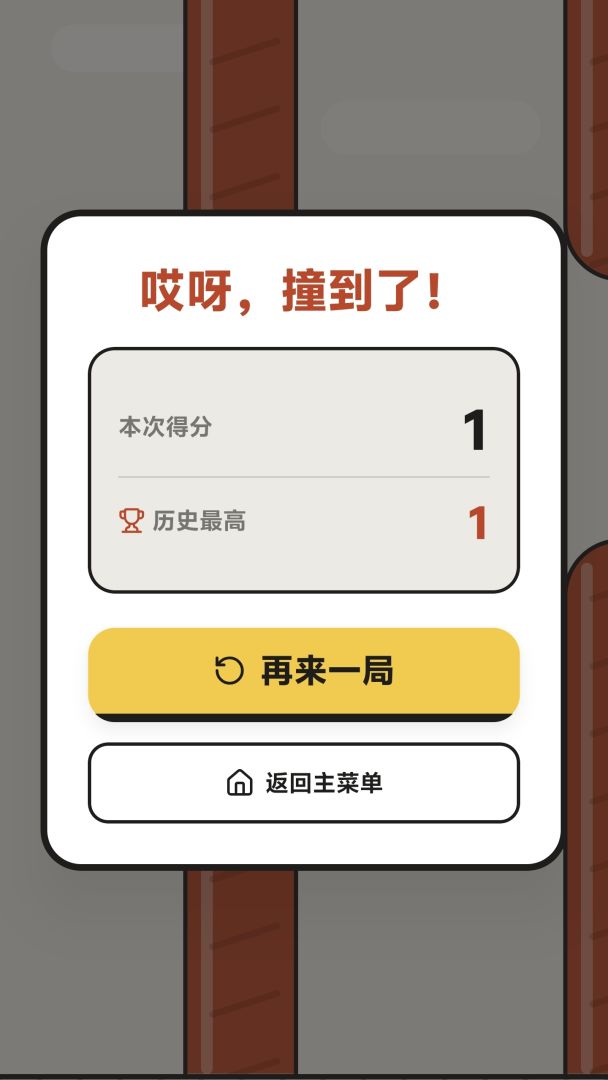 肠批游游戏截图