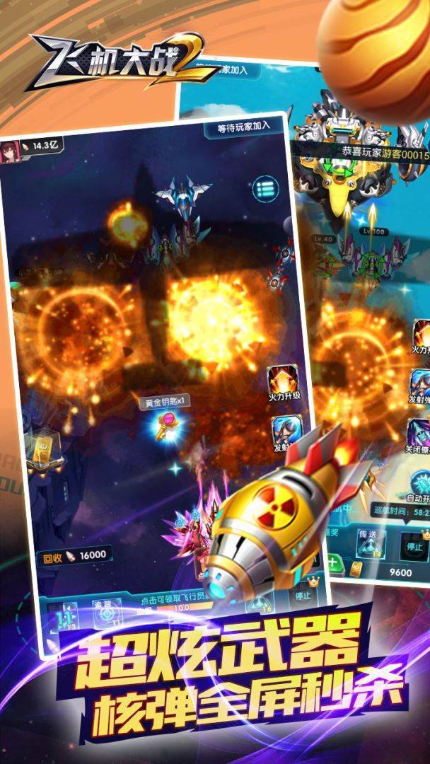 飞机大战2游戏截图