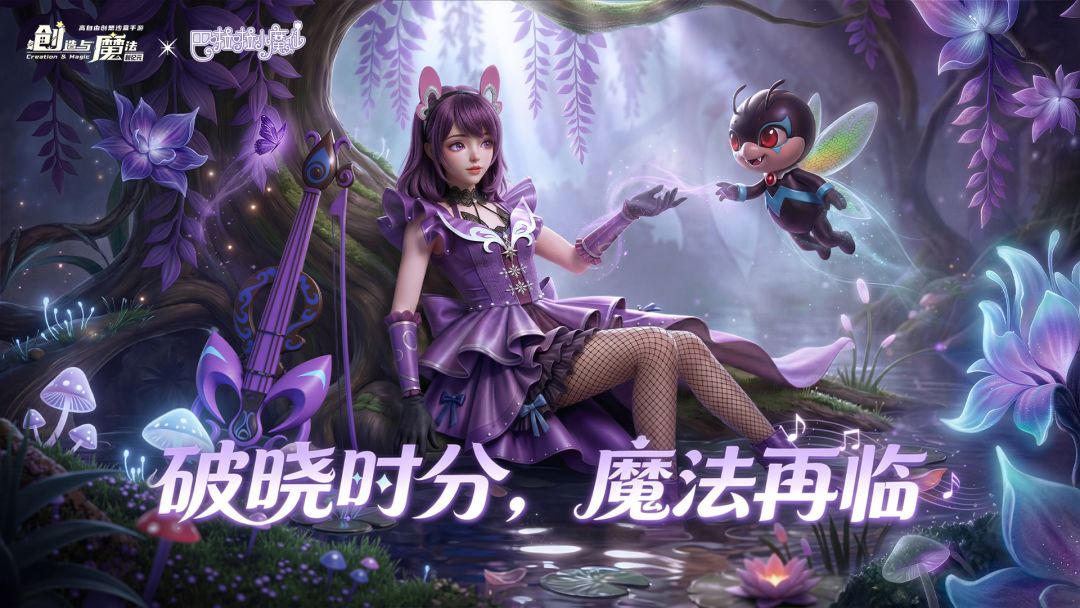 创造与魔法游戏截图