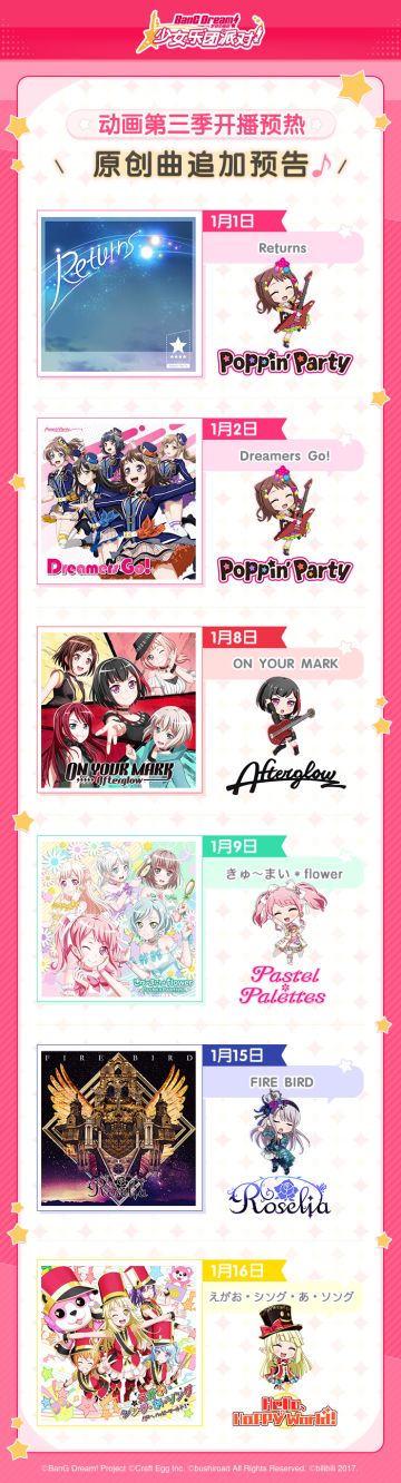 ★动画第三季开播预热·原创曲追加预告★