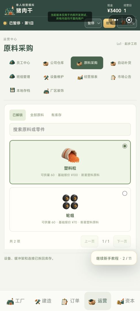 玩具公司:工厂物语游戏截图