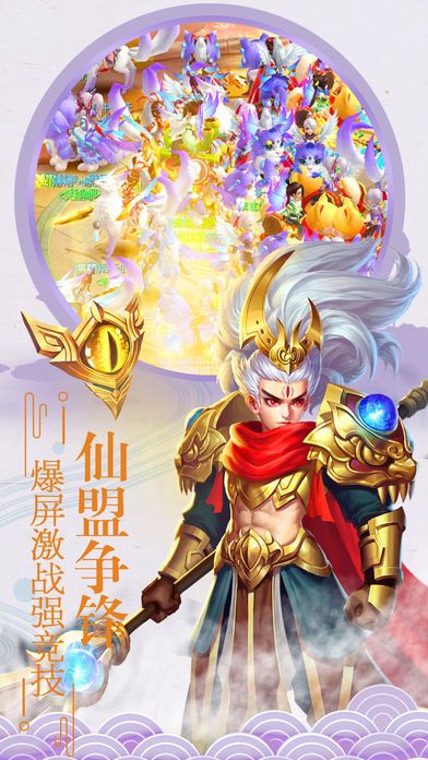 昆仑传说-大型回合制西游修仙手游游戏截图