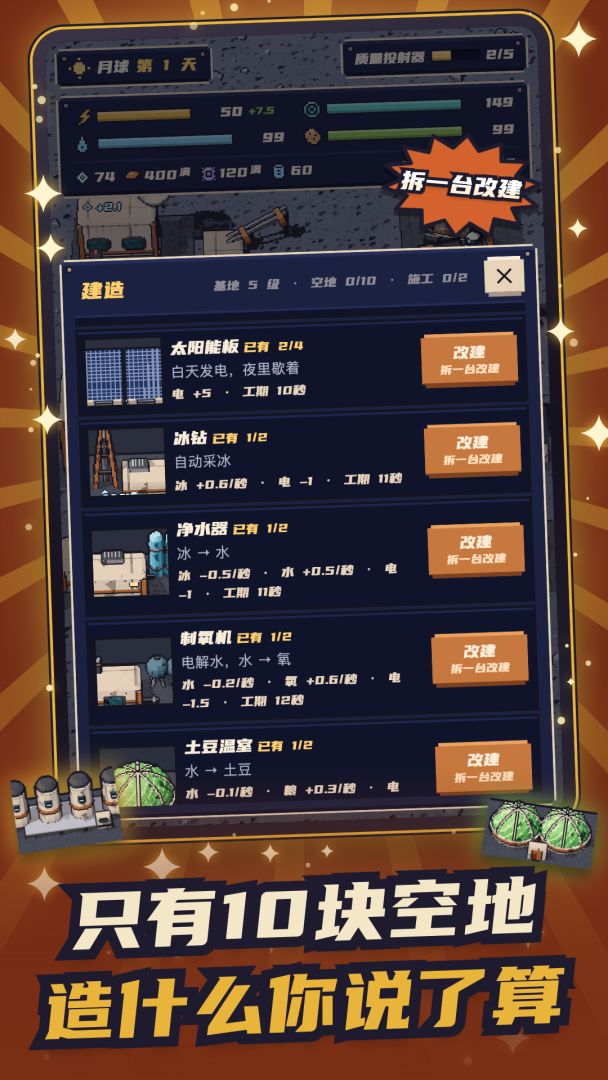 太空种土豆:星球基地建造记游戏截图