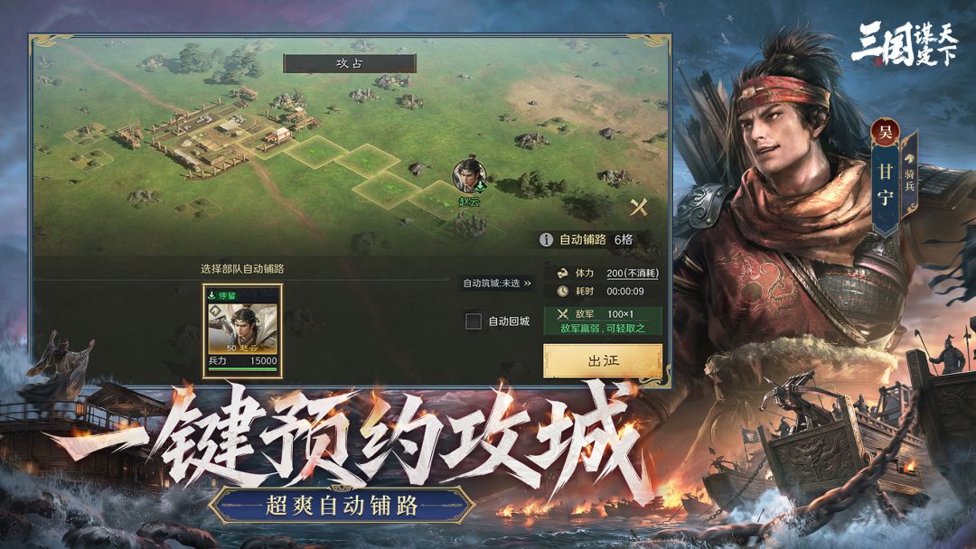 三国:谋定天下游戏截图