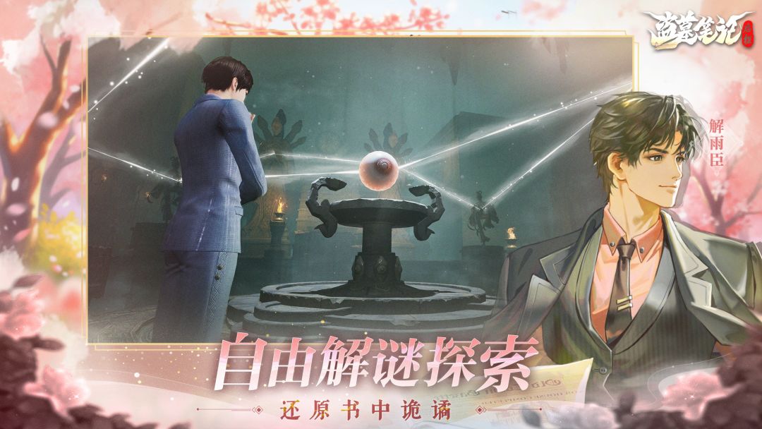 盗墓笔记:启程游戏截图