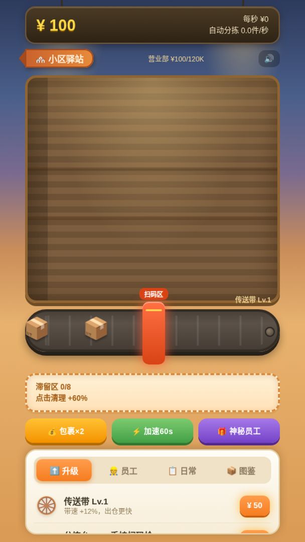 爆仓快递站游戏截图