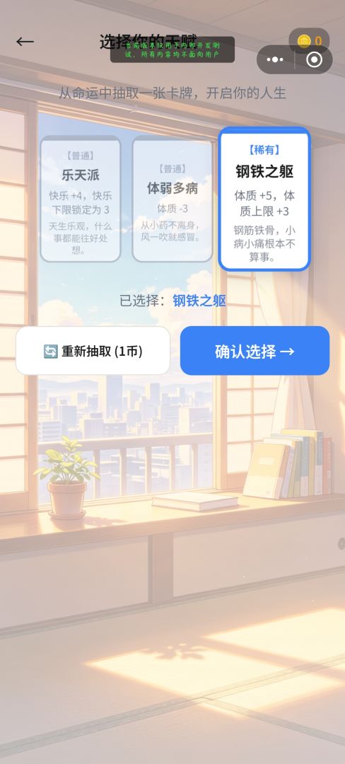 再来一世游戏截图