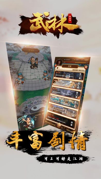 武林风云传-可挂机的回合制武侠RPG游戏截图