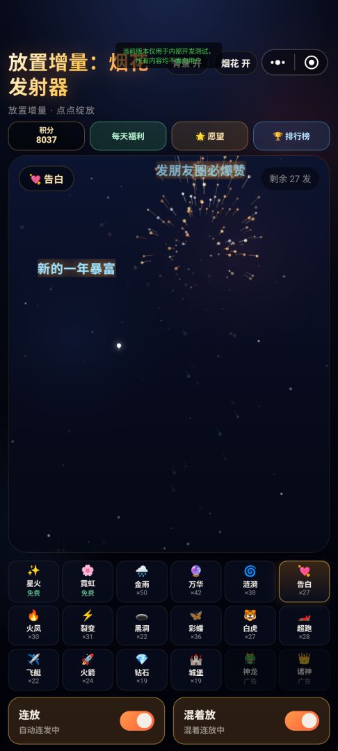放置增量：烟花发射器游戏截图