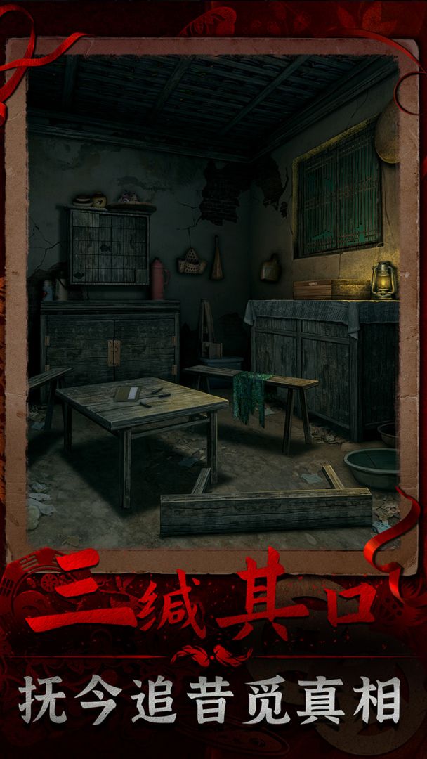 阴阳锅3阴缘牵游戏截图