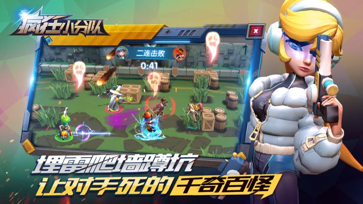 疯狂小分队截图