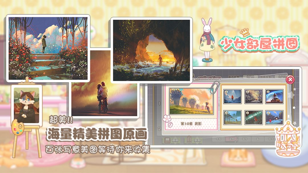 少女部屋拼图游戏截图