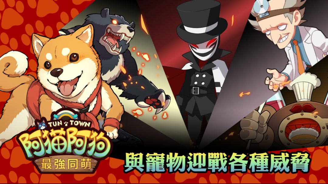 阿猫阿狗 最强同萌游戏截图