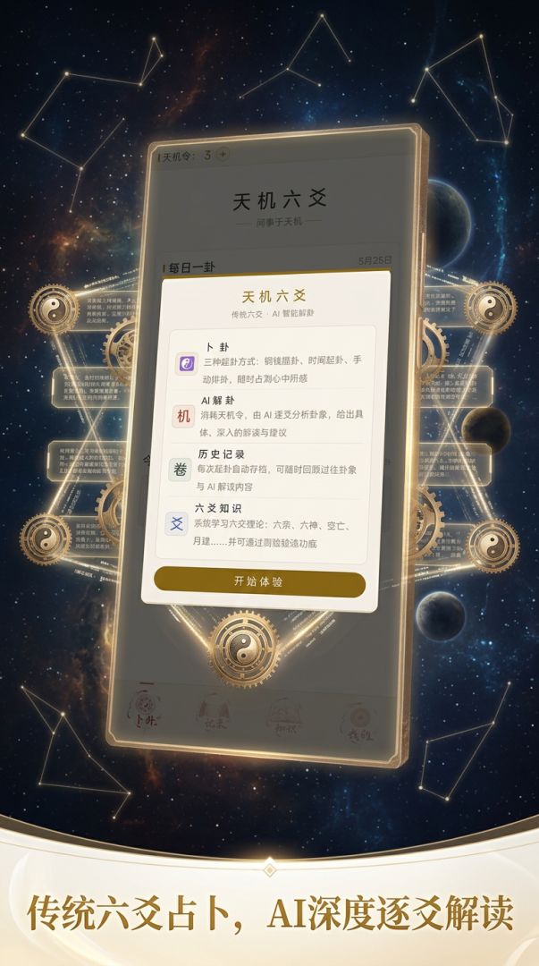 天机六爻游戏截图