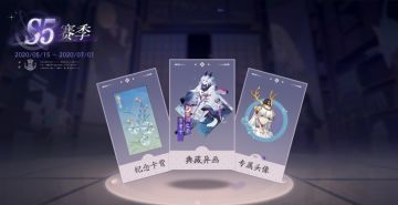 新赛季上分必备！《阴阳师：百闻牌》S5赛季游览卡全新异画、头像速览、