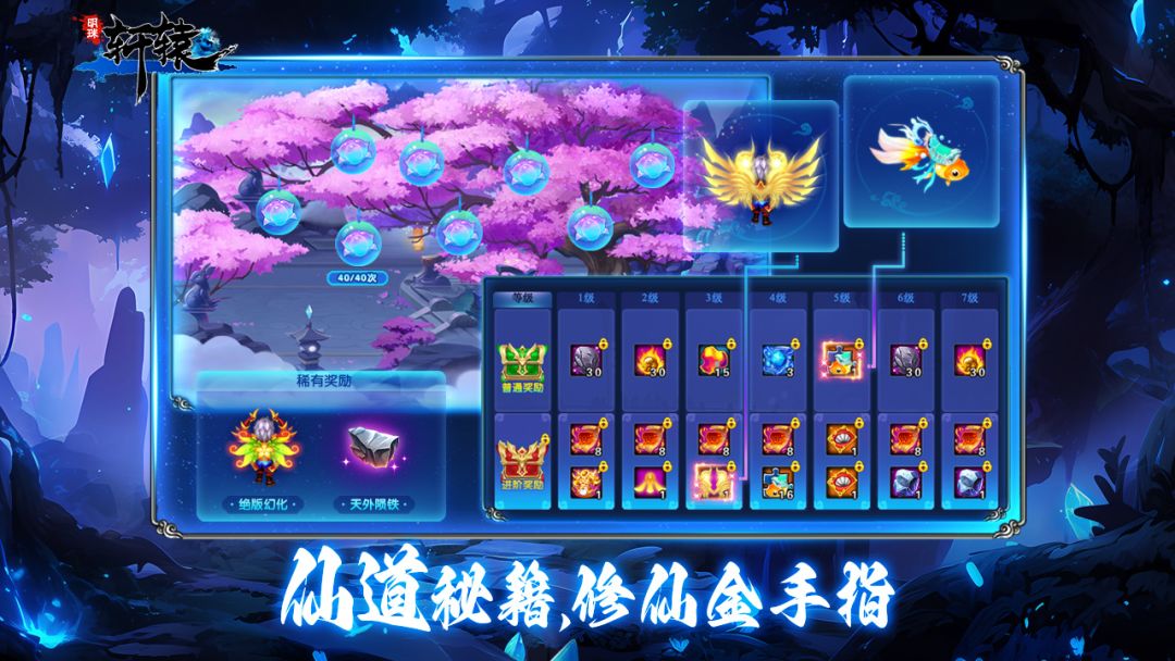 明珠轩辕游戏截图