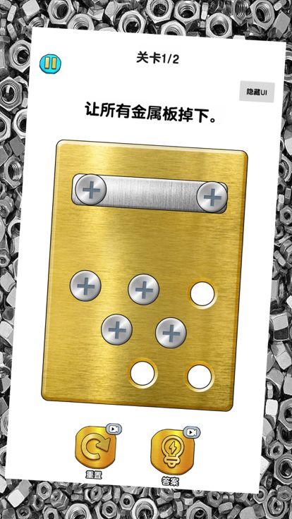 打螺絲大師 - 全民燒腦，超有趣燒腦的益智解謎休閒單機小遊戲游戏截图