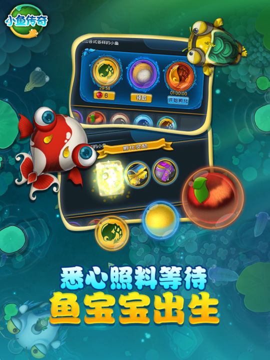 小鱼传奇截图