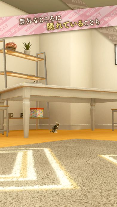 with My CAT - 猫とくらそう -游戏截图