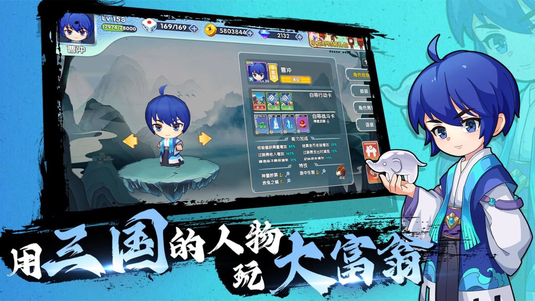 富豪闯三国游戏截图