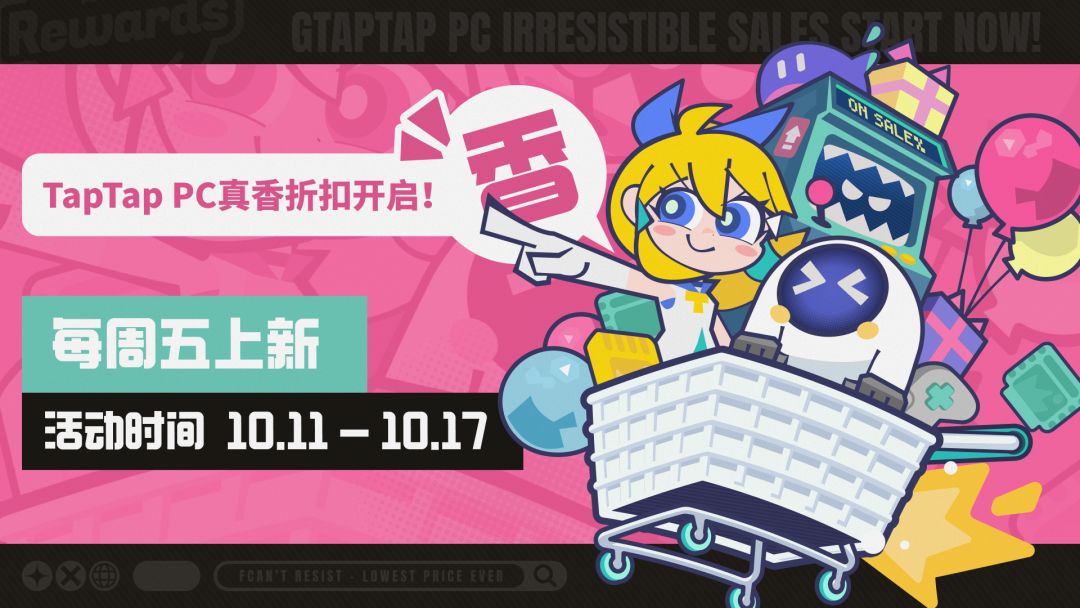 TapTap PC 真香折扣开启！PC 好游低价，每周五上新