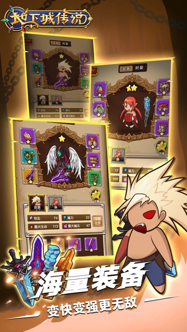 地下城传说游戏截图