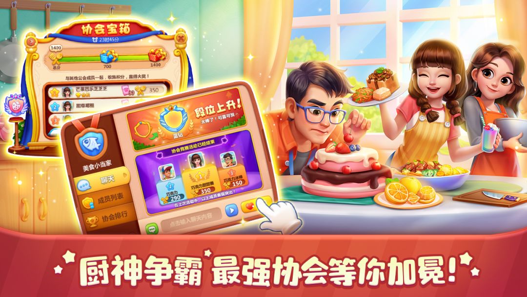 美食小当家游戏截图