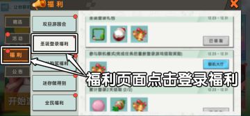 双旦宝库福利来袭，参与必得海量福利永久装扮！