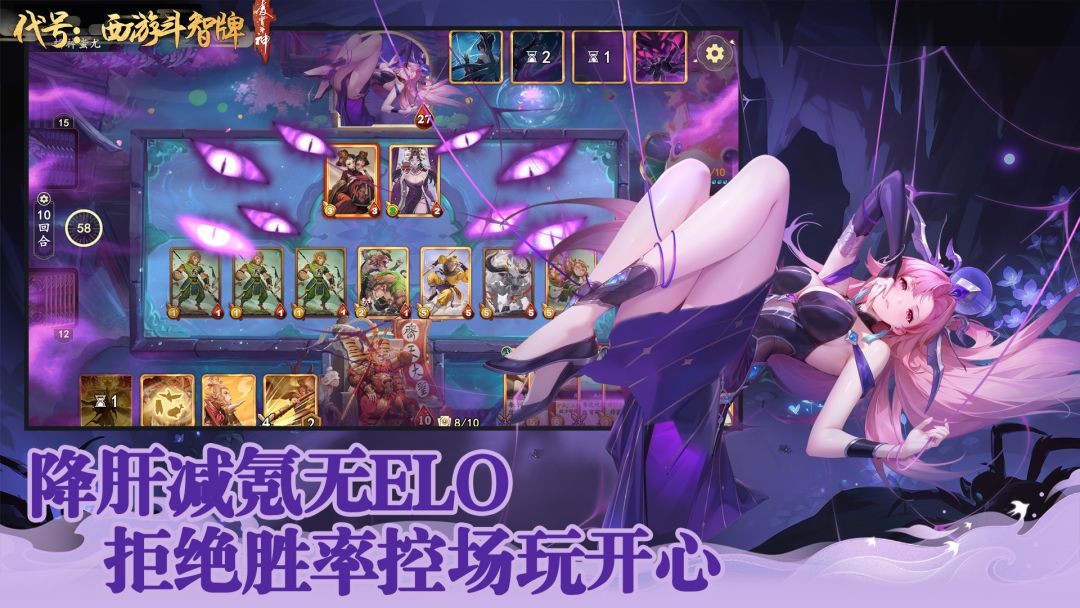 代号：西游斗智牌游戏截图