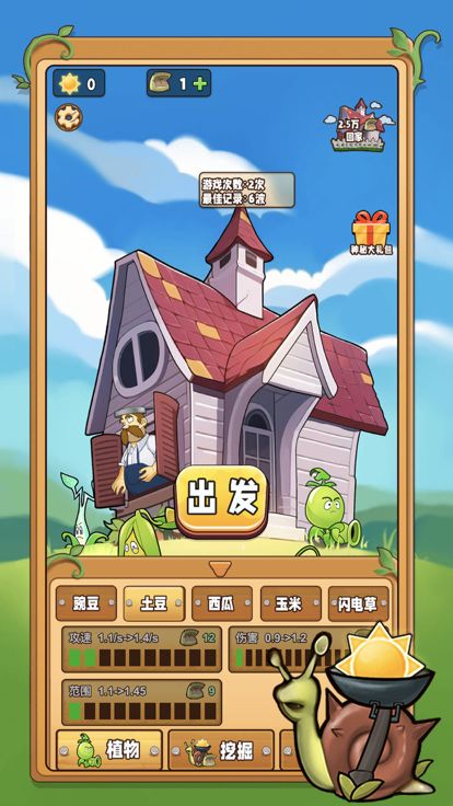 保卫农场-疯狂的植物游戏截图
