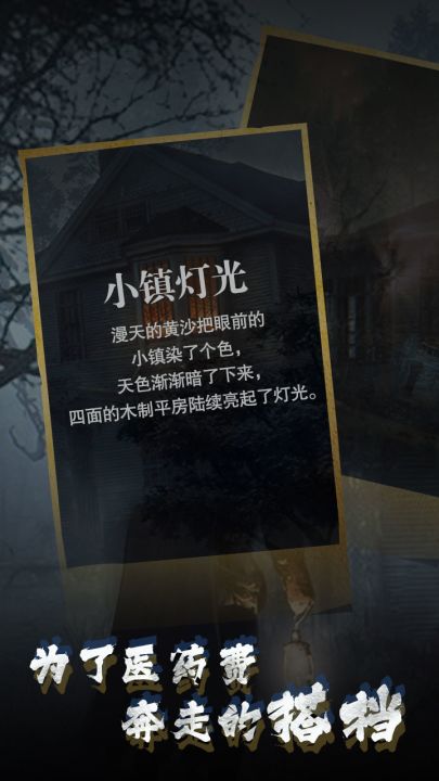 诡秘小镇截图