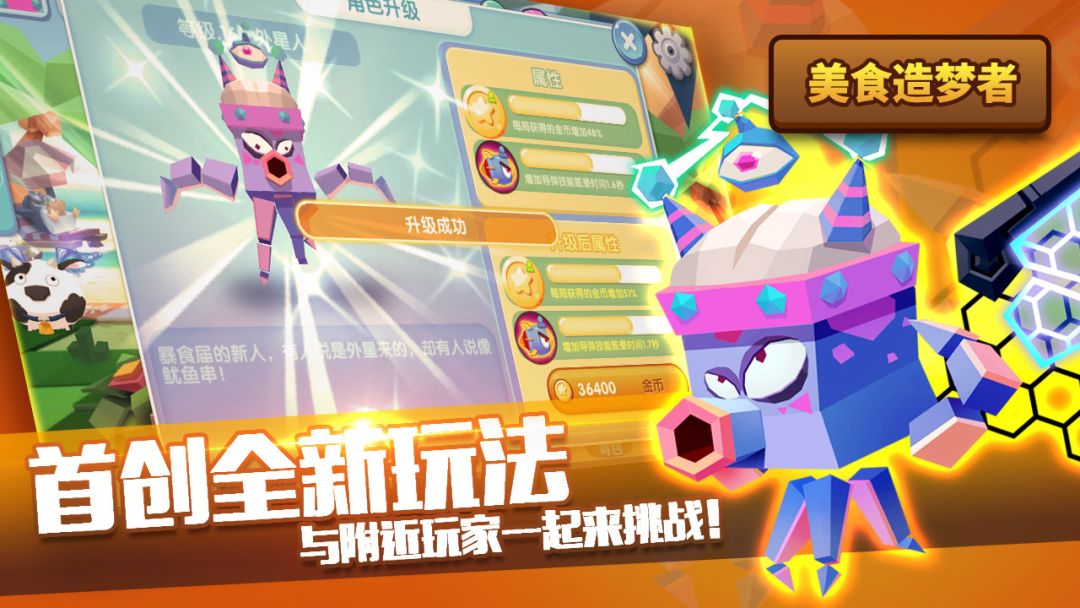 美食造梦者游戏截图