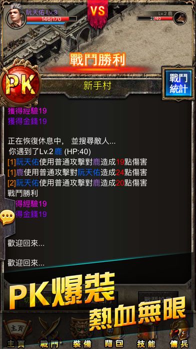 传奇挂机-懒人游戏（英雄热血）游戏截图