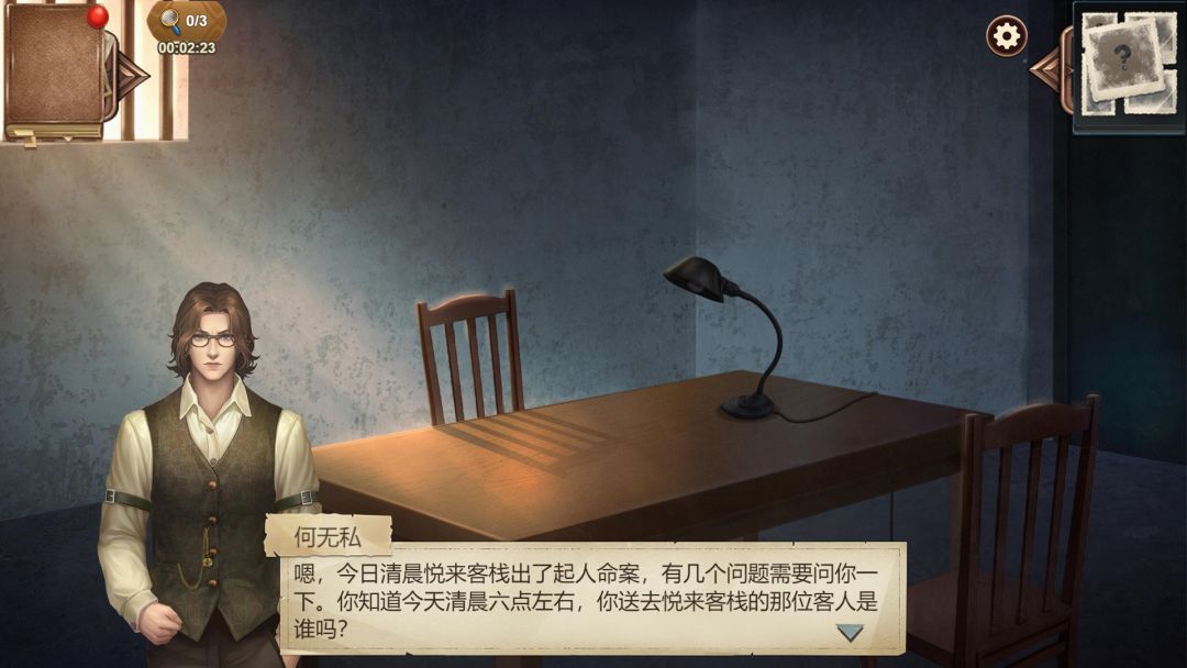 隐秘的原罪8游戏截图