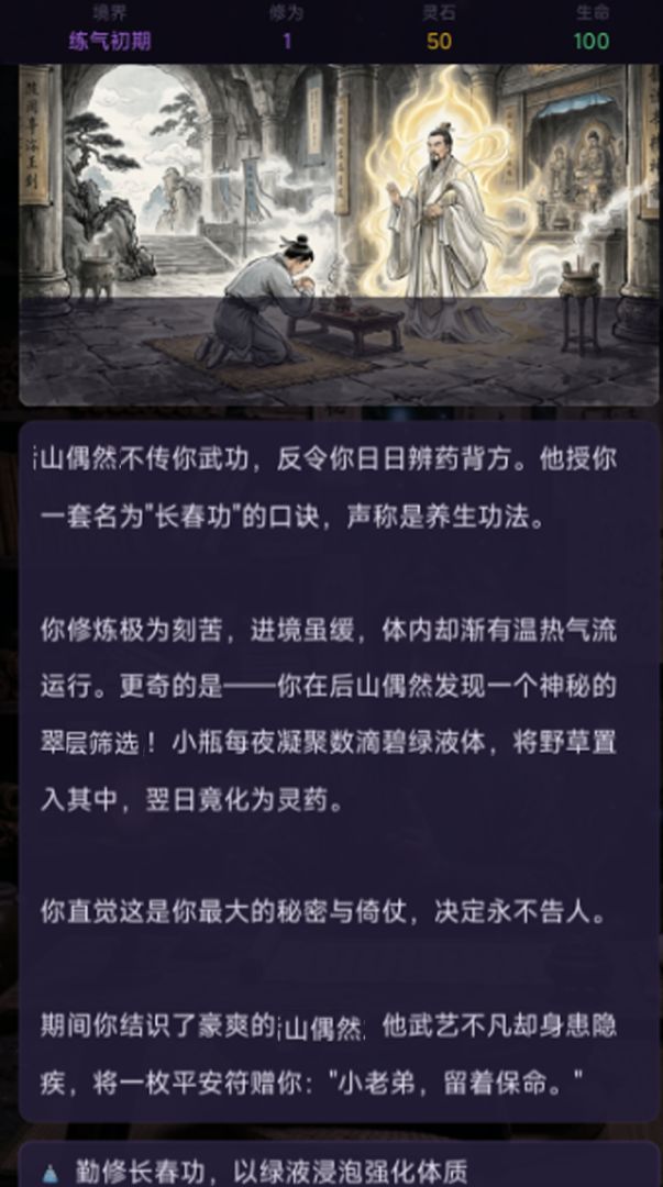 问道修仙传游戏截图