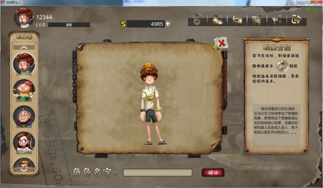 决战职业人游戏截图