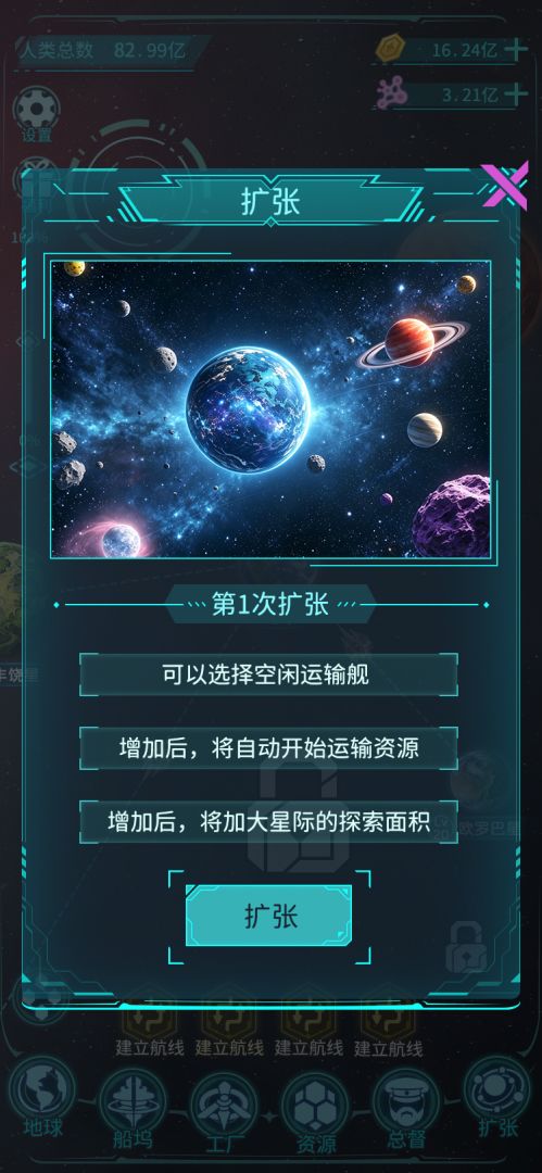 星际拓荒计划游戏截图