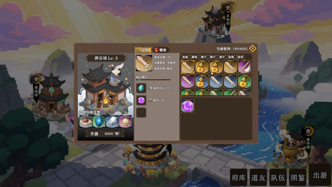 蜀仙传·挂至飞升游戏截图