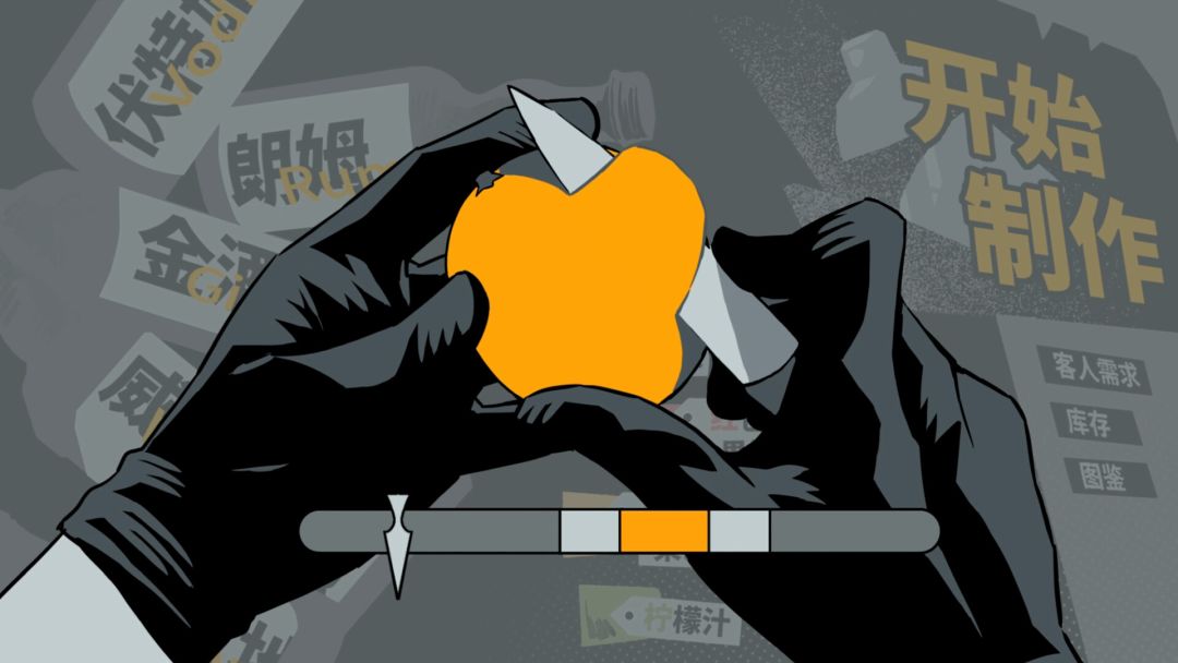 今夜为您特调游戏截图