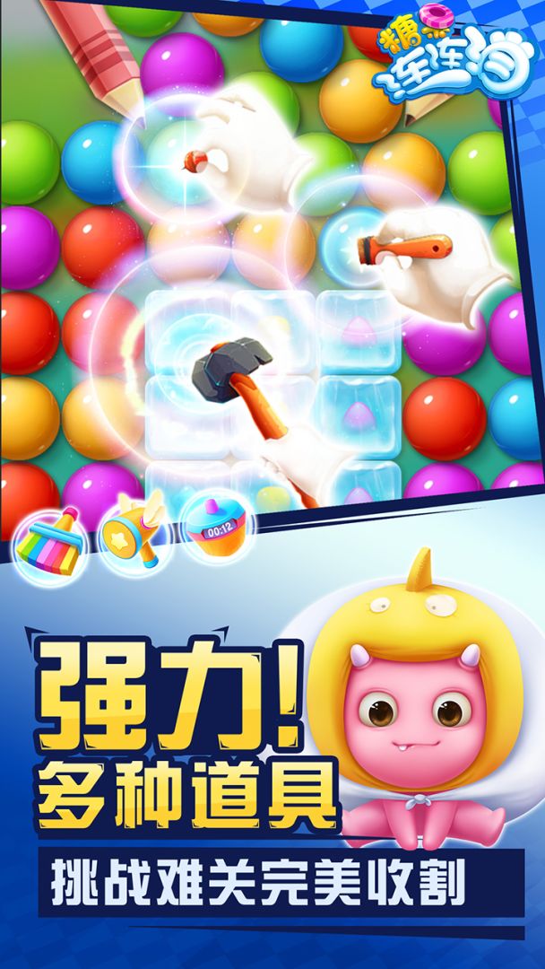 糖果连连消升级版游戏截图