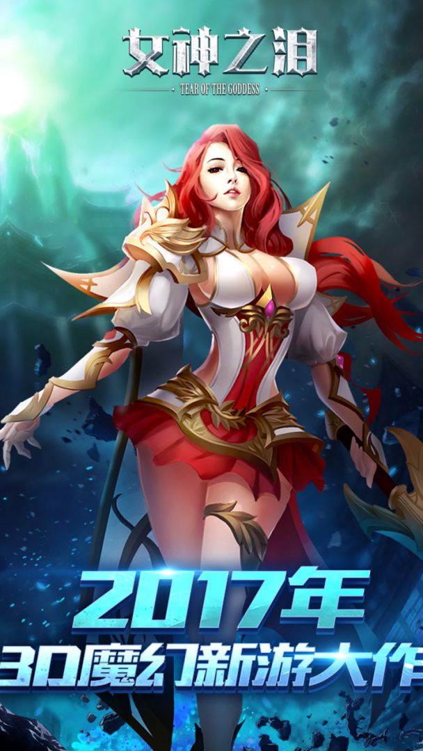 女神之泪游戏截图