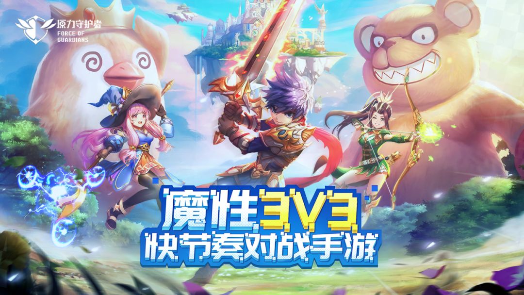 原力守护者游戏截图