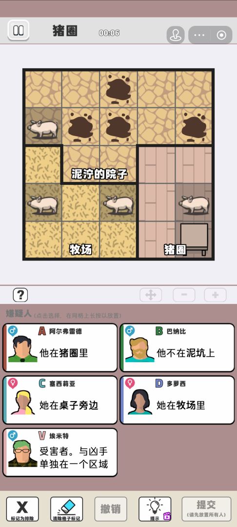 侦探凶手找了没游戏截图