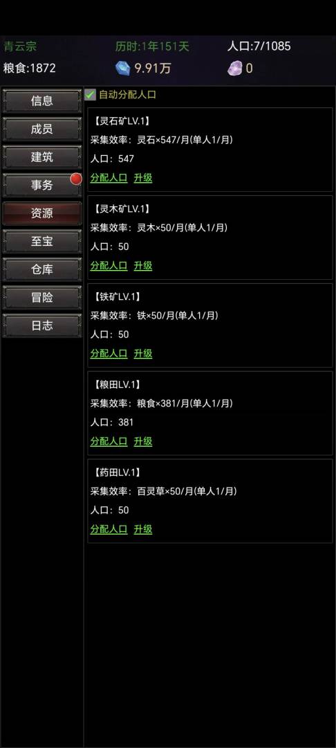 涵域修真纪游戏截图