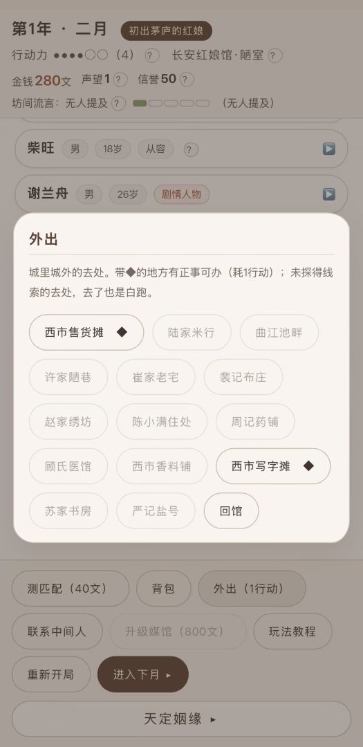 长安红娘簿游戏截图